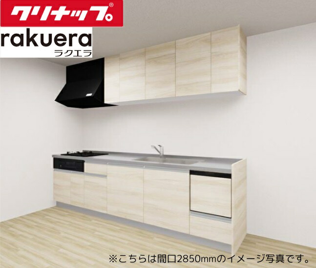 楽天市場】クリナップ システムキッチン ラクエラ I型 間口 楽天市場】クリナップ システムキッチン ラクエラ I型 間口