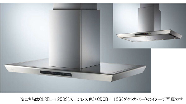 アリアフィーナ レンジフード Center Lorena(センター ロレーナ) ●天井取り付けタイプ ●間口1200mm CLREL-1253 S (ステンレス)