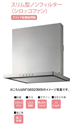 新品未使用 ノーリツ レンジフード シロッコファン NFG6S20MSIL nq-4963658046133.jpg