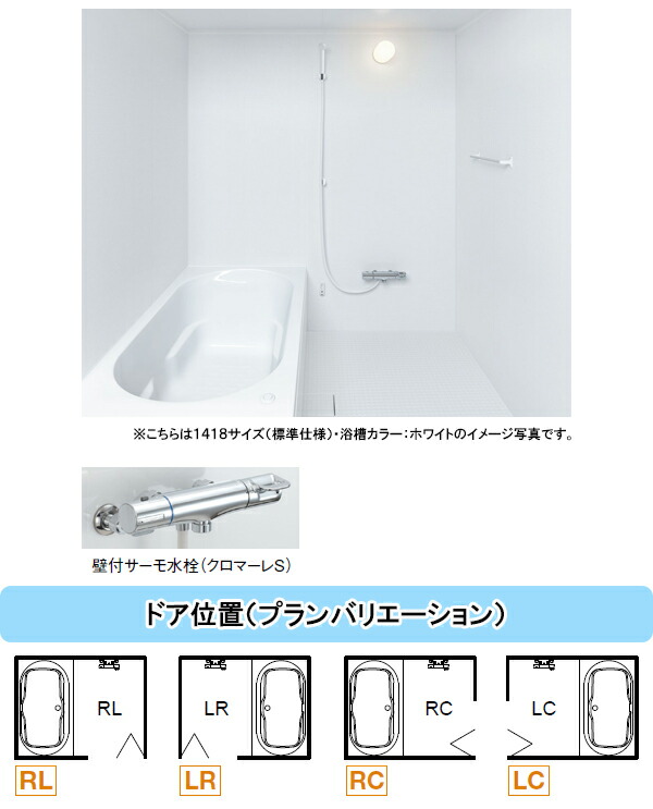 楽天市場】LIXIL リクシル システムバス リノビオP○1416タイプ(浴室内