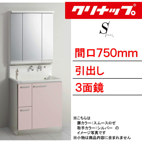 楽天市場】クリナップ 洗面化粧台 S（エス）シリーズ 間口750mm