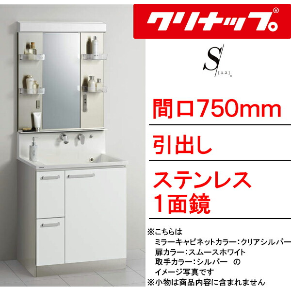 楽天市場】クリナップ 洗面化粧台 S（エス）シリーズ 間口750mm