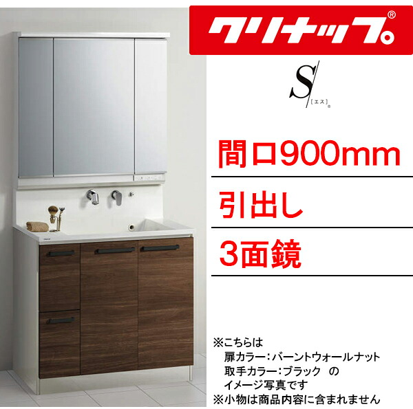 クリナップ 洗面化粧台 エス(S) ●間口900mm ●引出しタイプ ●3面鏡・LED照明 ●壁出し水栓 BSR_902JSSW___+M-903SRNE