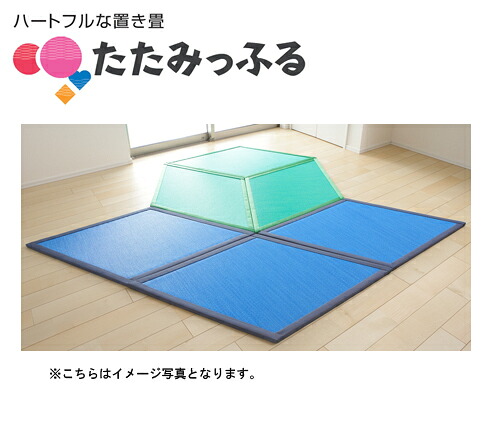 ポップでカラフル!斬新な置き畳 たたみっふる 【ひし】 6枚セット ●カラー:ブルー3枚、グリーン3枚 ●送料無料 マット、キッズスペース、子供、プレゼントやギフトにおすすめ