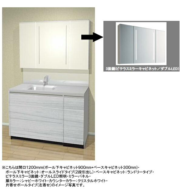 クリナップ 洗面化粧台 ティアリス Tiaris 間口10mm ボール下キャビネット900mm ベースキャビネット300mm ビテラスミラー3面鏡 ダブルled照明 片寄せボールタイプanv 090 Snn Anb 030 Snn Banc1s M 13anf Kuechen Ly