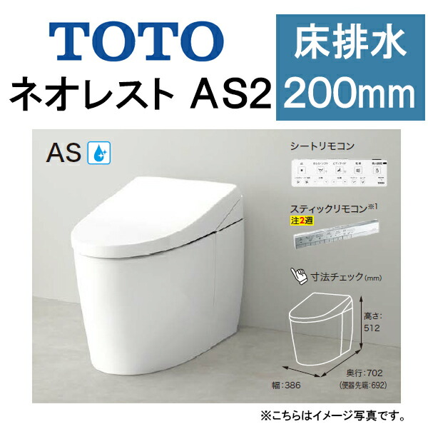 送料無料新品 TOTO ネオレストAS2CES9720 床排水 排水芯200mm 給水隠蔽 タンクレストイレ fucoa.cl