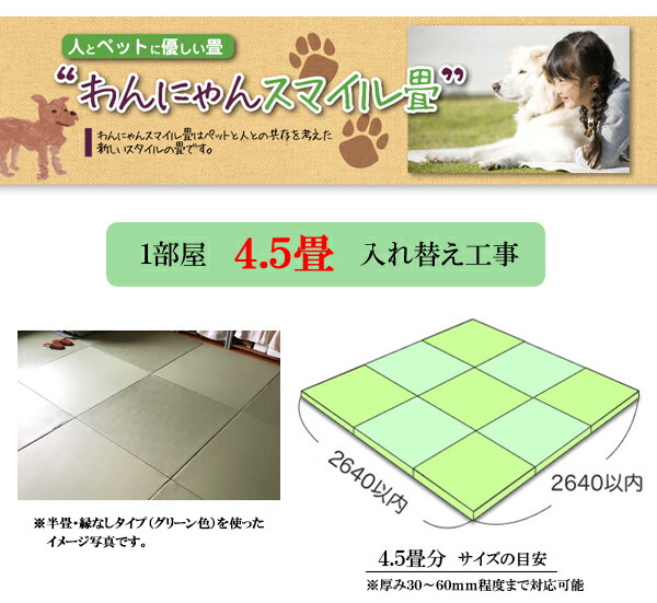 ペット用薄畳み wannyanhalf45.jpg