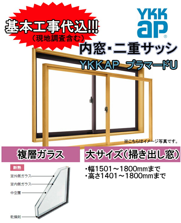 内窓 二重窓 プラマードU 2枚建 引き違い窓 単板ガラス 透明5mm W幅