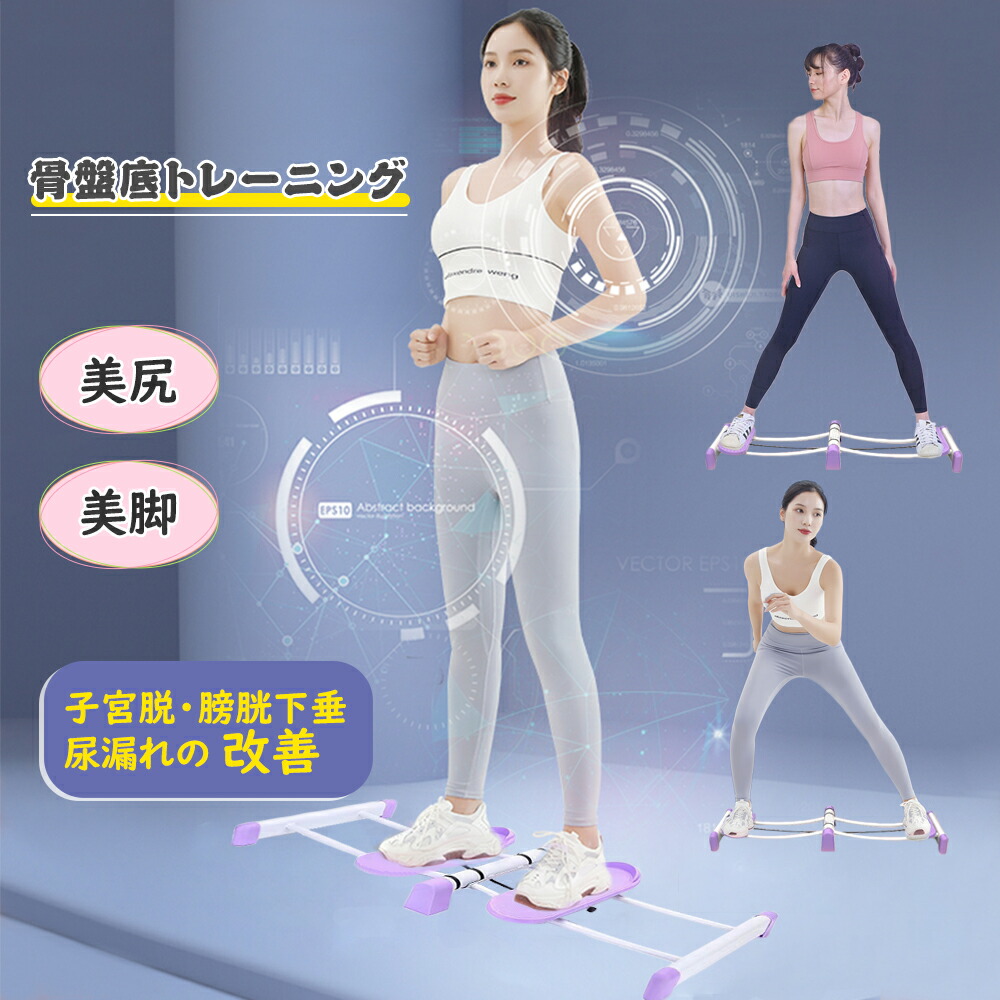骨盤底筋 グッズ トレーニング ダイエット 器具 背筋 筋トレ 骨盤矯正 運動器具トレーニングマシン 尿漏れ 有酸素運動 室内 下半身 股関節