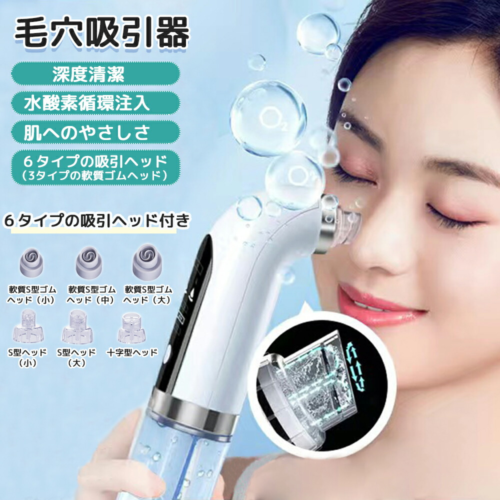 25％OFF】 ❤️早い者勝ち❤️毛穴吸引器 美顔器 肌 黒ずみ 毛穴ケア