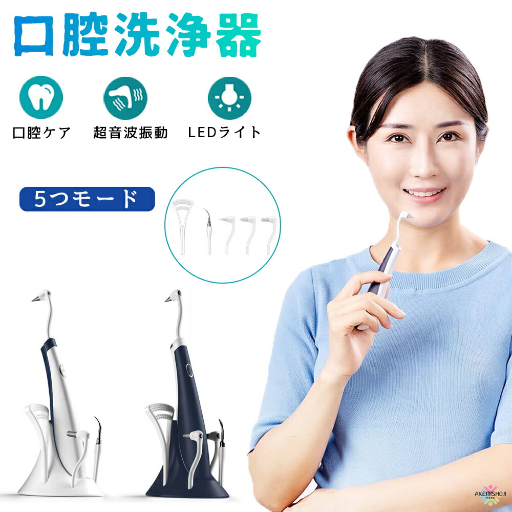 卓出 口腔洗浄器 超音波 ウォーターフロス スケーラー 歯石取り 電動歯ブラシ 口腔洗浄機 口腔ケア美容器 口洗浄 デンタルクリーナー LED照明 