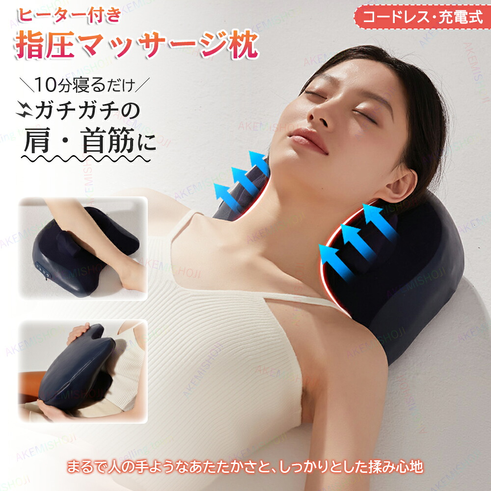 首肩 マッサージ枕 マッサージピロー ネックマッサージャー USB充電式 マッサージクッション 指圧 2段階温熱機能/3種モード/3段階強度調節 回転方向調節 オフタイマー 腰痛 肩こり 肩もみ ストレス解消 マッサージ器 マッサージ機 敬老の日 6,555円
