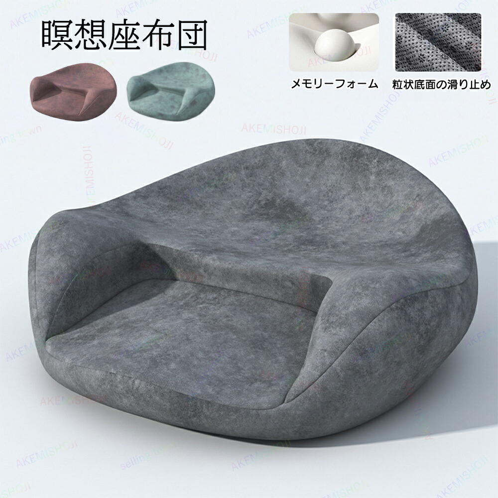 楽天市場】瞑想クッション 座禅 あぐら 座布団 ヨガ マインドフルネス