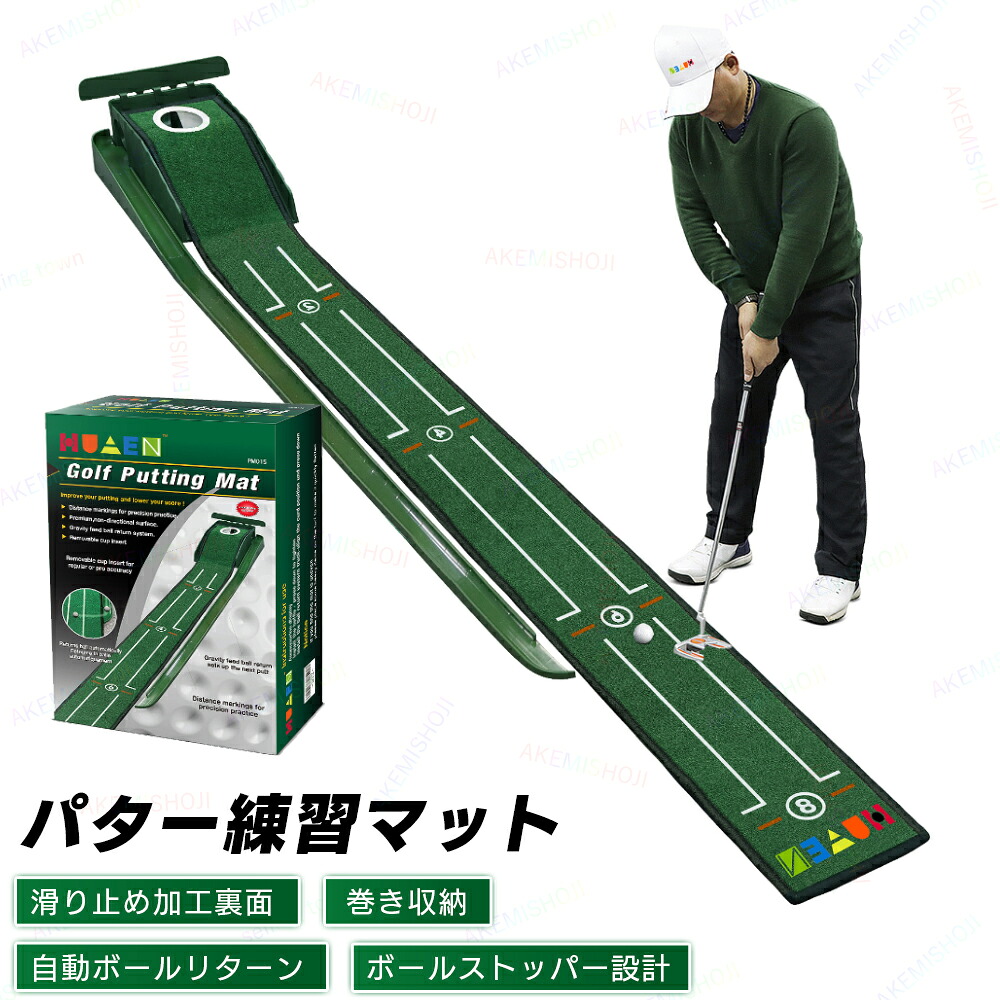 パターマット パター練習マット ゴルフマット ゴルフ練習マット 練習マット 2/4/6/8 距離目盛り付き ボールストッパー 転落防止 自動ボールリターン機能 ラバー素材 滑り止め加工裏面 安定感抜群 巻き収納 持ち運び便利 ゴルフ練習器具 パッティング練習 パター練習器具