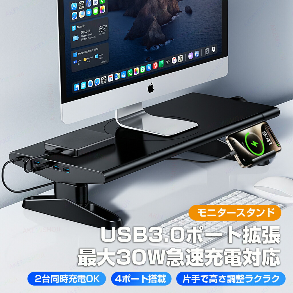 モニタースタンド 卓上 モニター台 高さ調整 PCモニター台 PCスタンド ディスプレイスタンド 耐荷重50kg 片手で高さ調整 USB3.0×4ポート搭載 最大5Gbps高速転送対応 Type-C＆USB急速充電ポート付き 最大30W急速充電対応 スマホスタンド付き 卓上収納 整理整頓