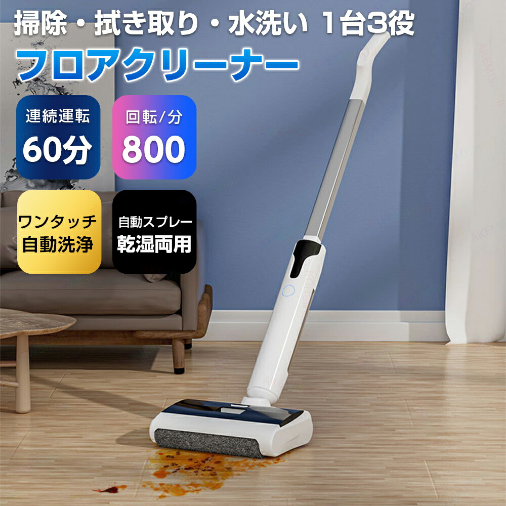 楽天市場】水拭き掃除機JONRED12Lite【日本最軽量】吸引・水洗い