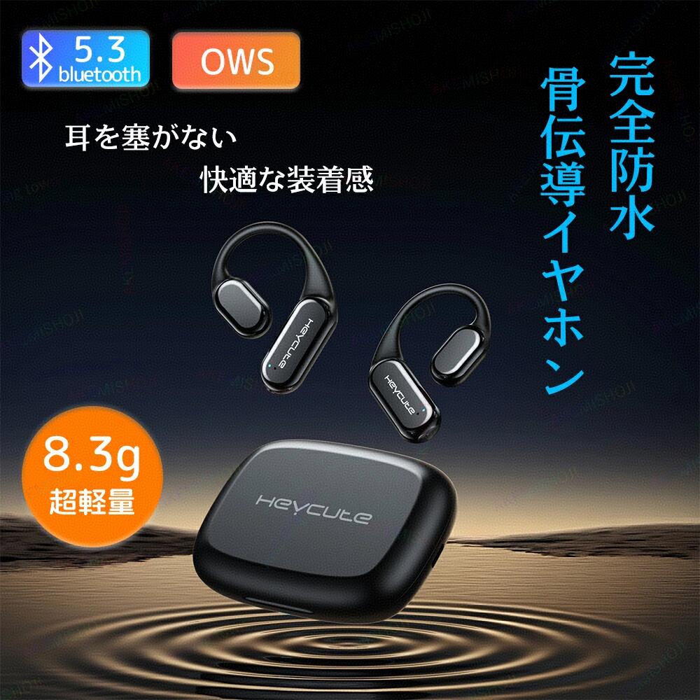 楽天市場】骨伝導イヤホン イヤホン ワイヤレス Bluetooth5.3 耳掛け式