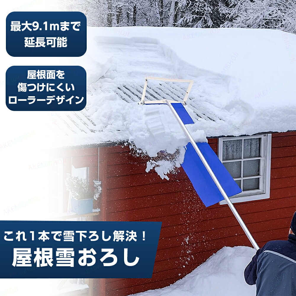 スノーレーキ 雪かき 雪落とし棒 雪下ろし 棒 アルミ 連結式 5段/6段 雪降ろし棒 屋根雪下ろし棒 除雪用品 屋根雪下ろし 雪下し道具 除雪 高所 屋根 カーポート 雪降ろし 雪落とし 屋根を保護 屋根雪か|明美商事店