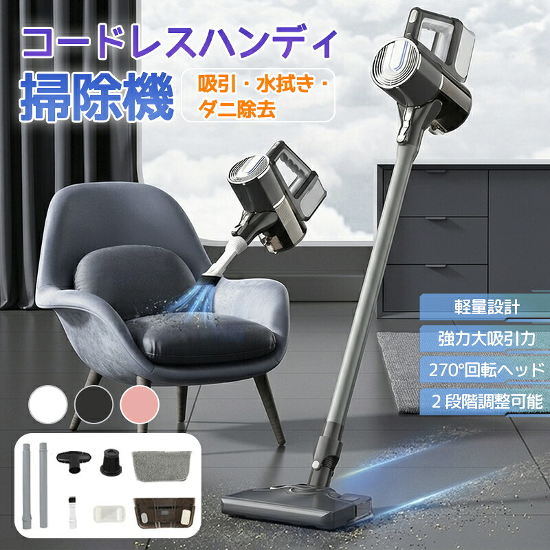 掃除機 コードレス掃除機 クリーナー ハンディクリーナー スティッククリーナー 車用掃除機 電動モップ フロアモップ 2種吸引モード 充電式 200ml水タンク付き 0.9Lダストカップ 壁掛け収納 多様ノズル付き 延長パイプ付き 家庭用 車用|明美商事店