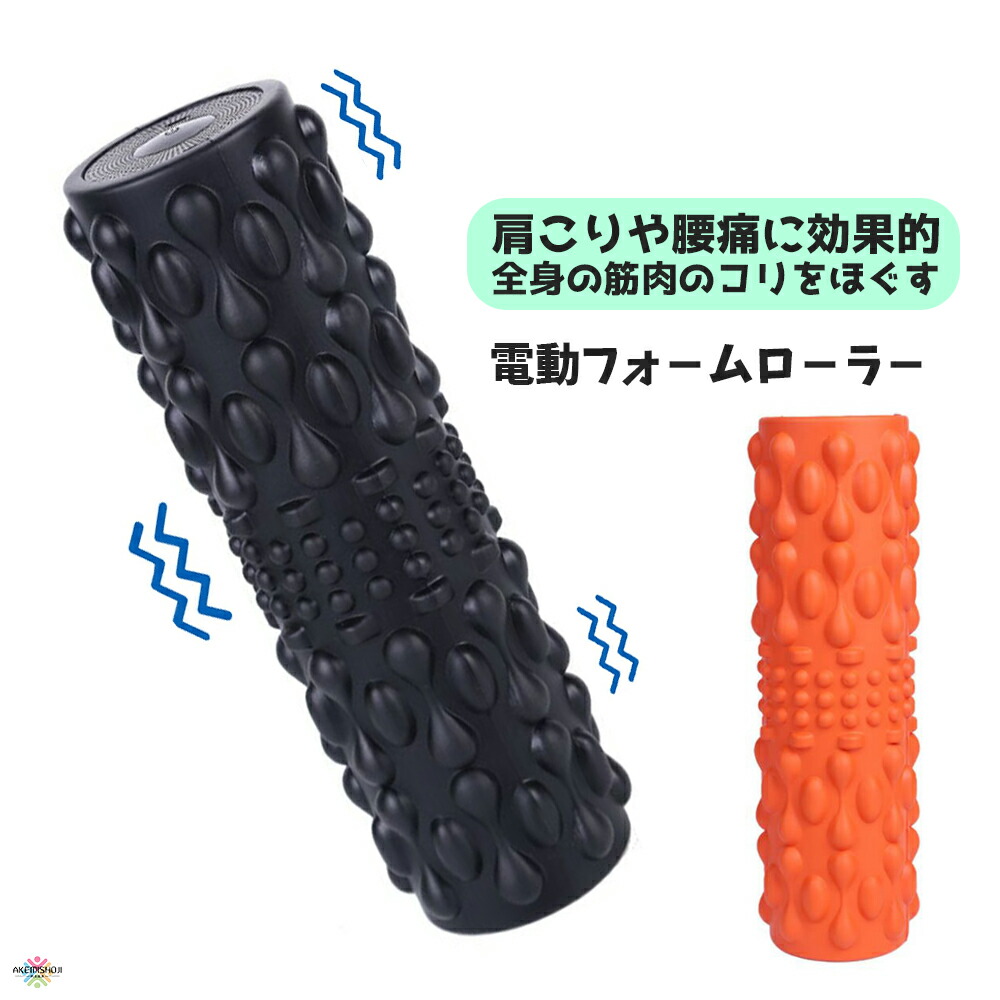 フォームローラー 電動 5段階 スティック ストレッチ 振動 マッサージローラー マッサージボール 電動 ストレッチ ボール トリガーポイント 振動 マッサージ ミニ ハンディ 筋膜リリース 筋膜 ヨガ ハンディ コードレス 背中 腕 腰 お尻 ふくらはぎ 足裏 フォームローラー