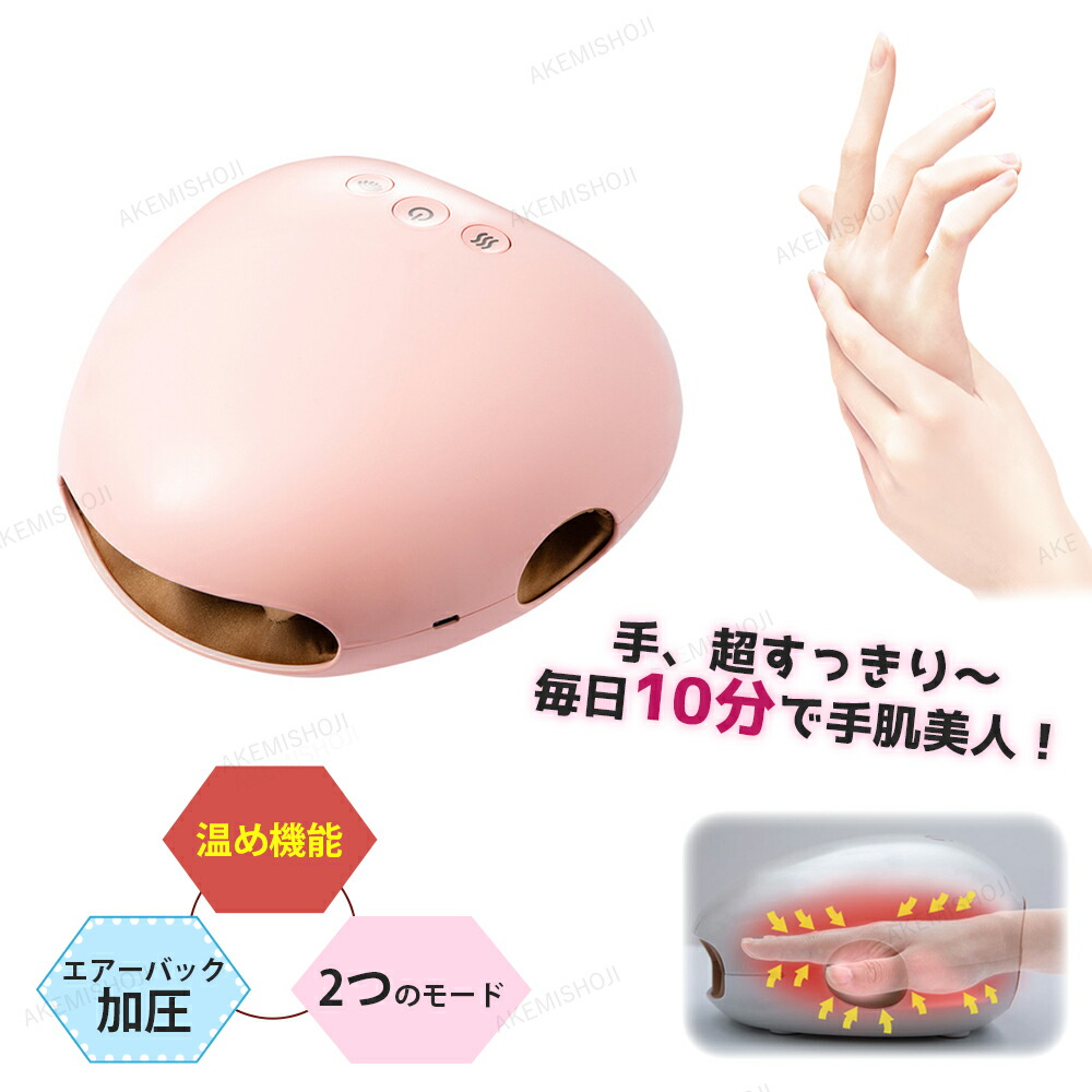 楽天市場】最新ハンドケア 手 マッサージ器 ハンド