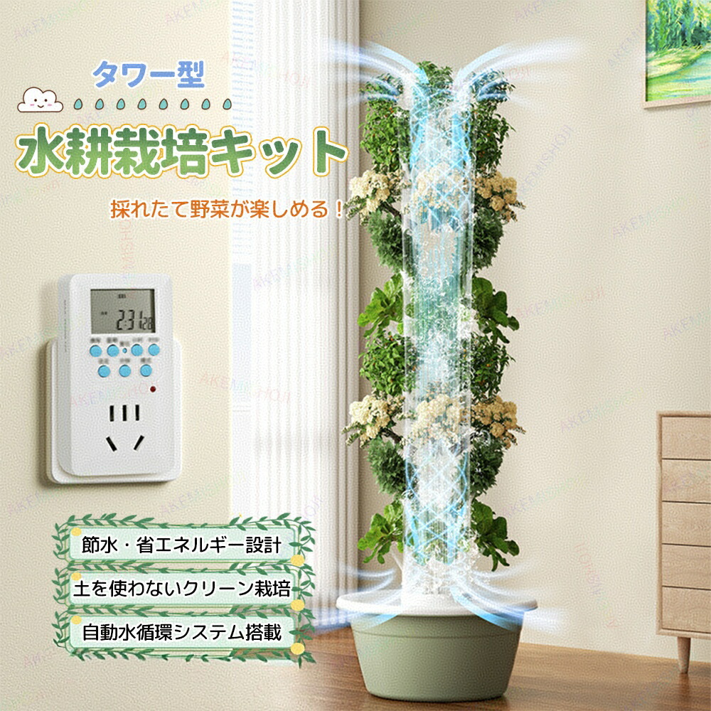 水耕作りだす一揃いの道具 すいこう作りだす一揃いの道具 水耕作りだす主柱 水耕作りだす 一揃いの道具 作りだす一揃いの道具 蔬菜作りだす仕かける タイマー役立つこと 水中揚水機積み上げる 自動小銃水循環過程 草木育みそだてるLEDともし火 室内水耕作りだす 水耕作りだす蔬菜/果物/草本/花