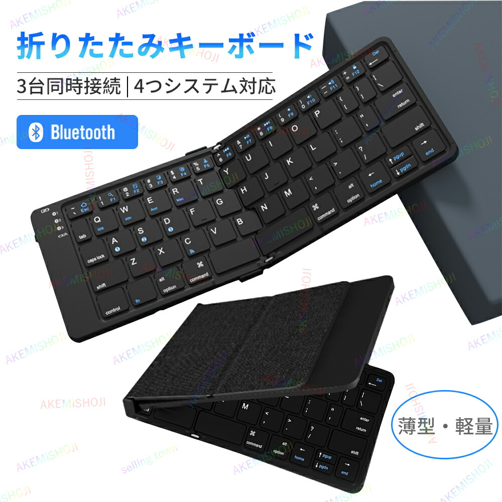 【楽天市場】Bluetooth キーボード ワイヤレス Bluetooth 折りたたみキーボード ブルートゥース キーボード ワイヤレス