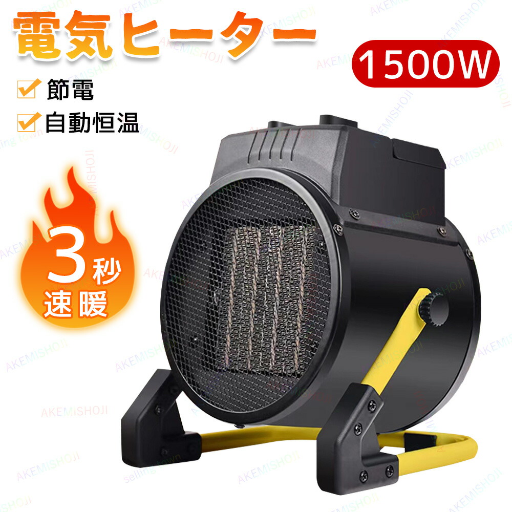 【2025年】高評価レビューアイテム特集 小型 楽天市場】ヒーター ハイパワー セラミック 電気ヒーター ファンヒーター