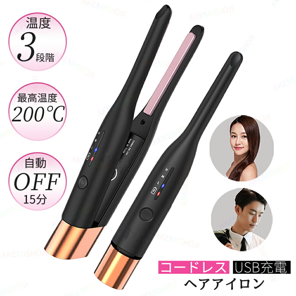 【15%OFF 4/10まで】【PSE認証済み】【日本語説明書付き】ヘアアイロン 自動 巻き ドライヤー コードレス メンズ 携帯便利 ストレート カール レディース アイロン ヘアコテ 巻き髪 3段階温度調整 収納便利 直毛巻き髪兼用 ストレートカール両用