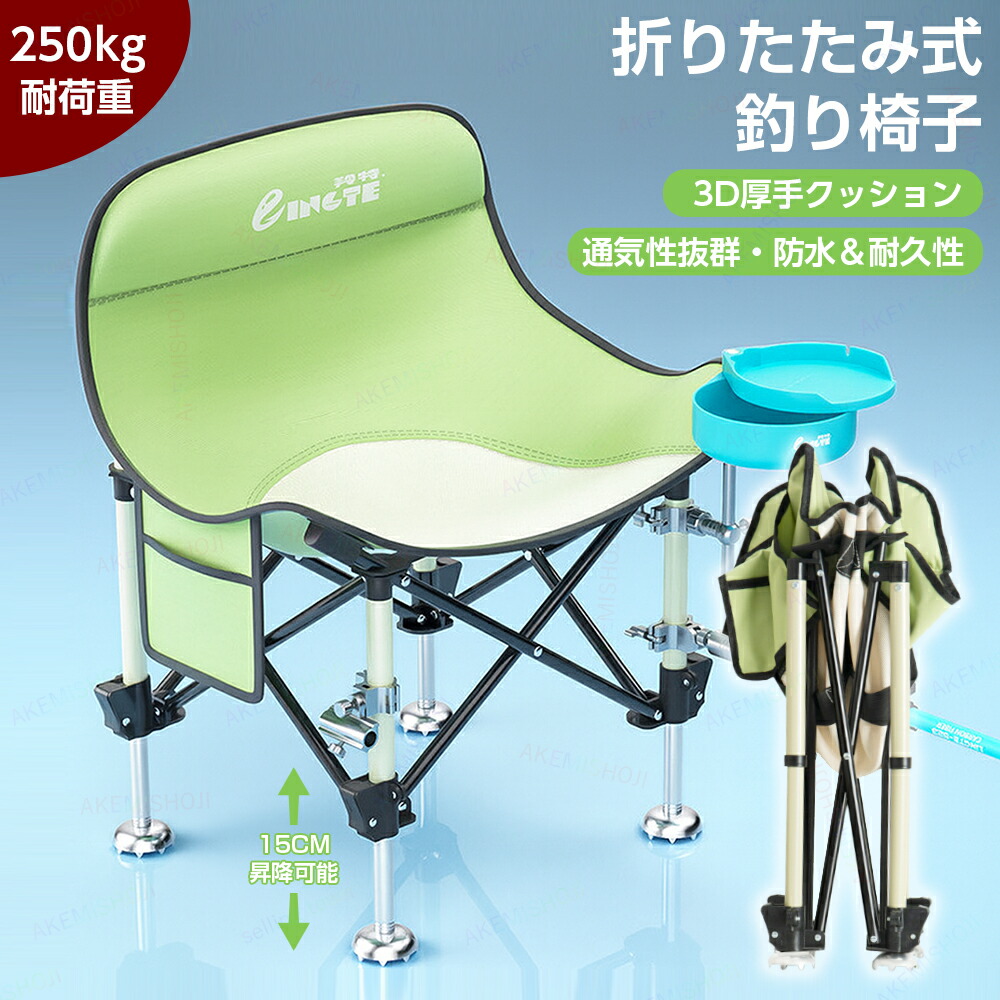 【楽天市場】チェア 釣り用チェア 釣り用椅子 フィッシングチェア アウトドアチェア 耐荷重250kg 全地形対応 四脚無段階昇降 クッション