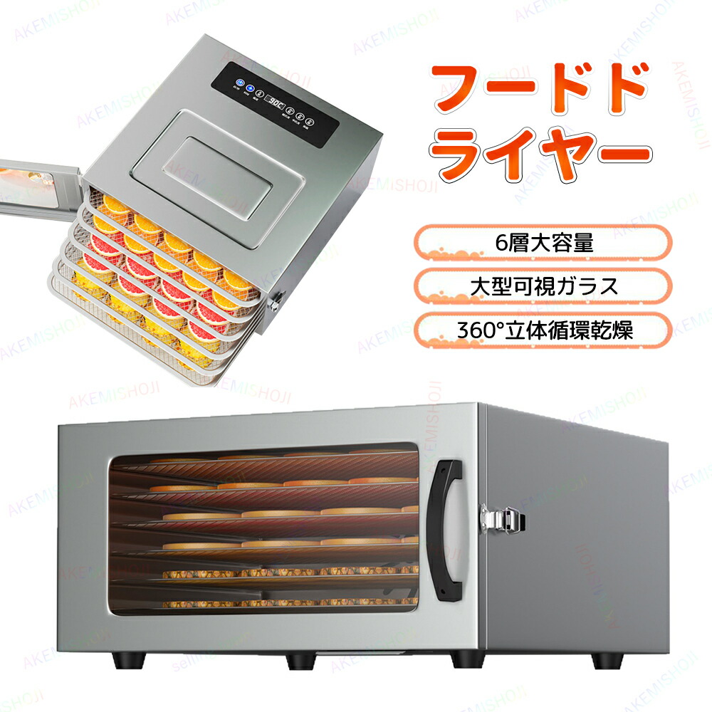 フードドライヤー 30℃~90℃温度調整 食品乾燥機 野菜乾燥機 ドライフードメーカー ドライフルーツ 食品脱水機 フード乾燥 30分-24時間タイマー タッチ操作 ロック付き ジャーキーメーカー 果物 野菜 花茶 肉類 ペットフード 家庭用 業務用 10,716円
