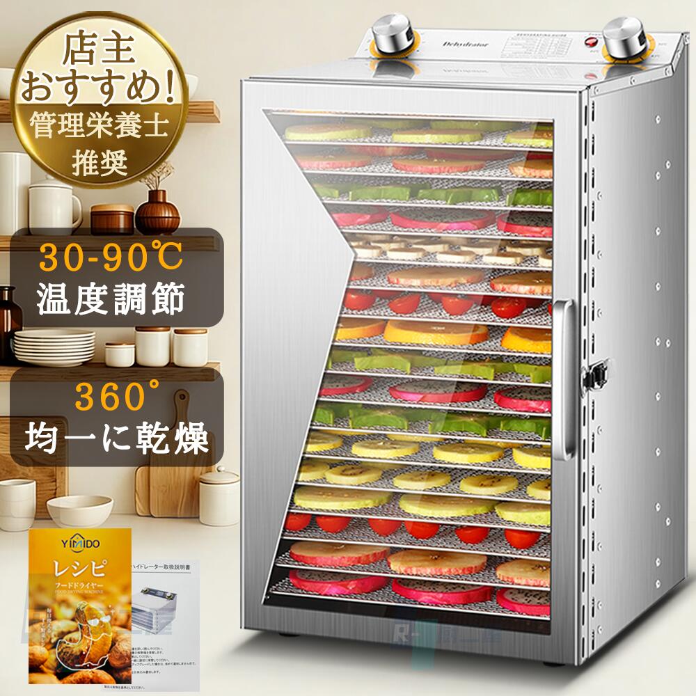フードドライヤー 6/8/12/18層 大容量 食品乾燥機 食品脱水機 フード乾燥機 野菜乾燥機 電気食品脱水機 タイマー付き 温度設定 時間自由調節 ドライフルーツ 果物 花茶 肉類 ペットフード 干小魚 花茶 家庭用 業務用 2025 ステンレス鋼｜MN商店