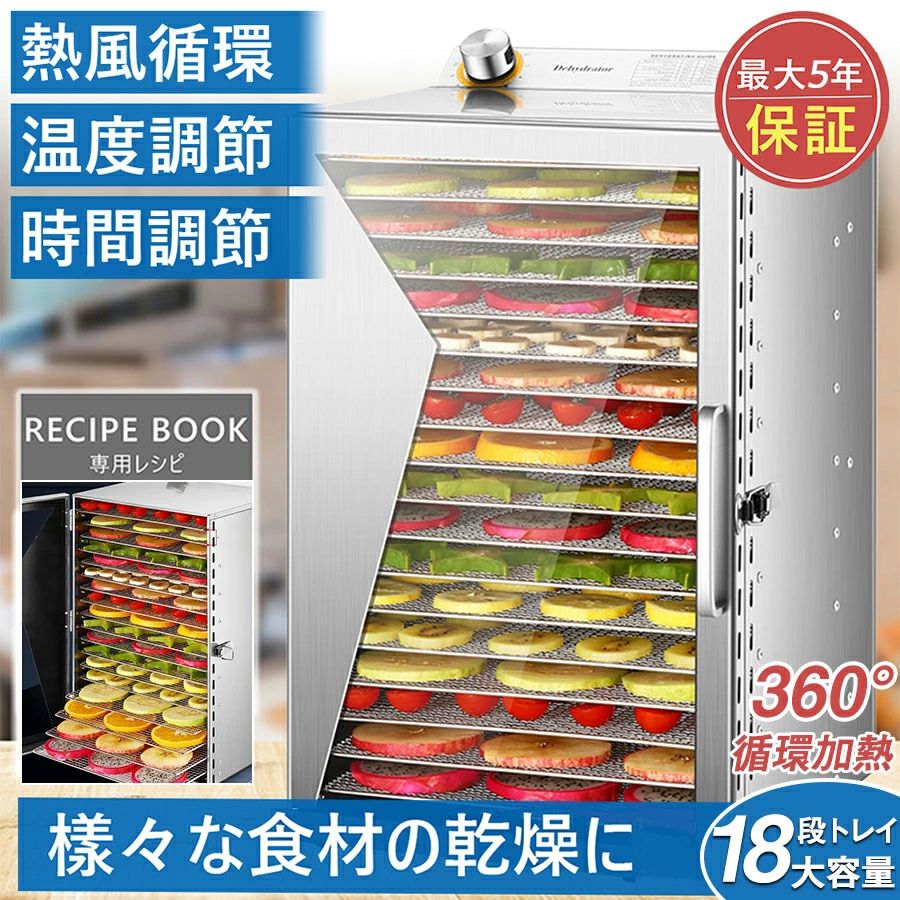 フードドライヤー 食品乾燥機 電気食品脱水機 ドライフルーツメーカードライフード 家庭用 業務用 ステンレス鋼 フードディハイドレーター 30~90℃ 0~12時間自由調節 360°熱風循環加熱 野菜乾燥機 干小魚 ペット用おやつ 干し肉 草薬などの製作|MN商店