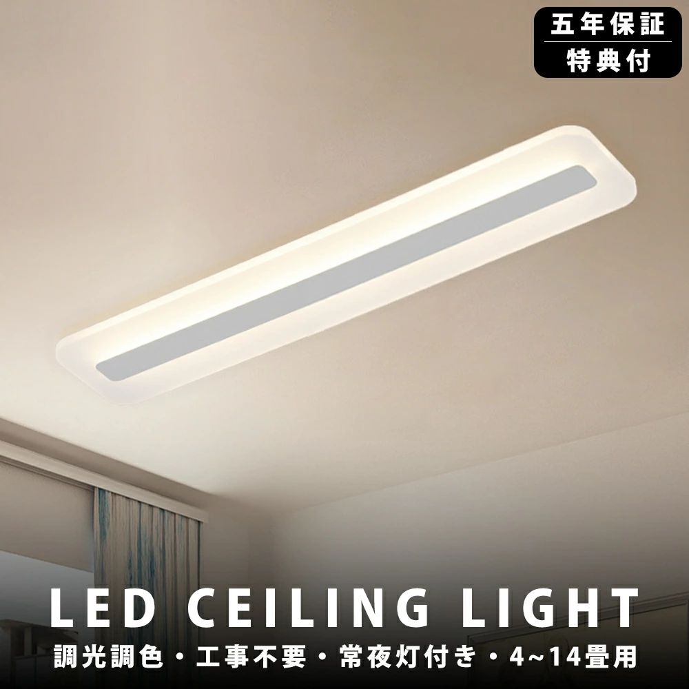 シーリングライト LED 調光調色 薄型シーリングライト 天井ライト 北欧 おしゃれ 長方形 6畳 8畳 10畳 12畳 14畳 薄い 薄型 省エネ リビング照明 室内 シンプル リモコン付き 天井照明 照明器具 常夜灯 引掛式 キッチン シーリング照明 明るい ダイニング 寝室|MN商店