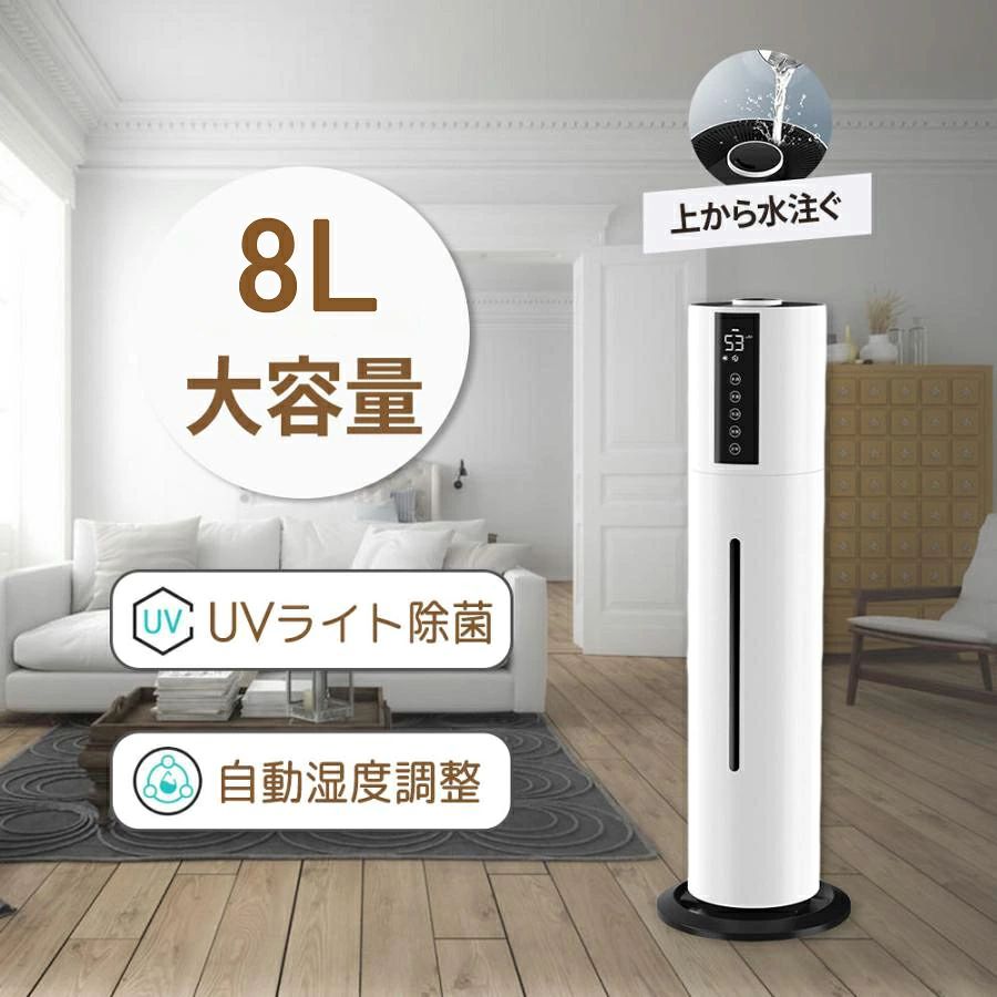 加湿器 大容量 アロマ 静音 上から給水 UV除菌 超音波加湿器 床置き タワー式 48時間連続稼働 最大噴霧量300ML/H 定湿機能 8.0L 12時間切タイマー 3段階加湿量 加湿器 空気清浄 吹出し口360°回転 湿度センサー 加湿器 お手入れ簡単|MN商店
