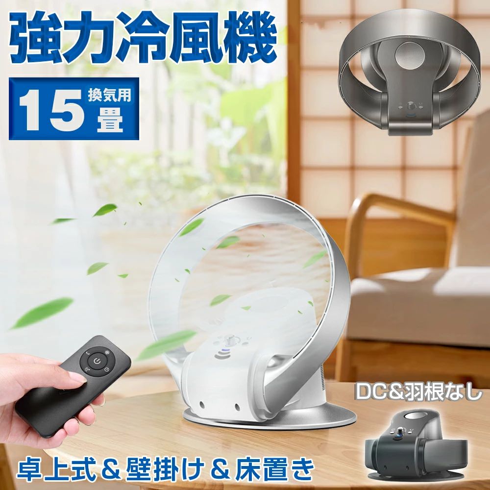 [首振り可能] サーキュレーター 首振り 上下左右 壁掛け 羽根なし扇風機 業務用冷風機 無段階風量切替 リモコン付き 卓上 扇風機 ファン 安心安全 リモコン付き ブレードレス扇風機 おしゃれ 送料無料 角度調節 熱中症対策｜MN商店