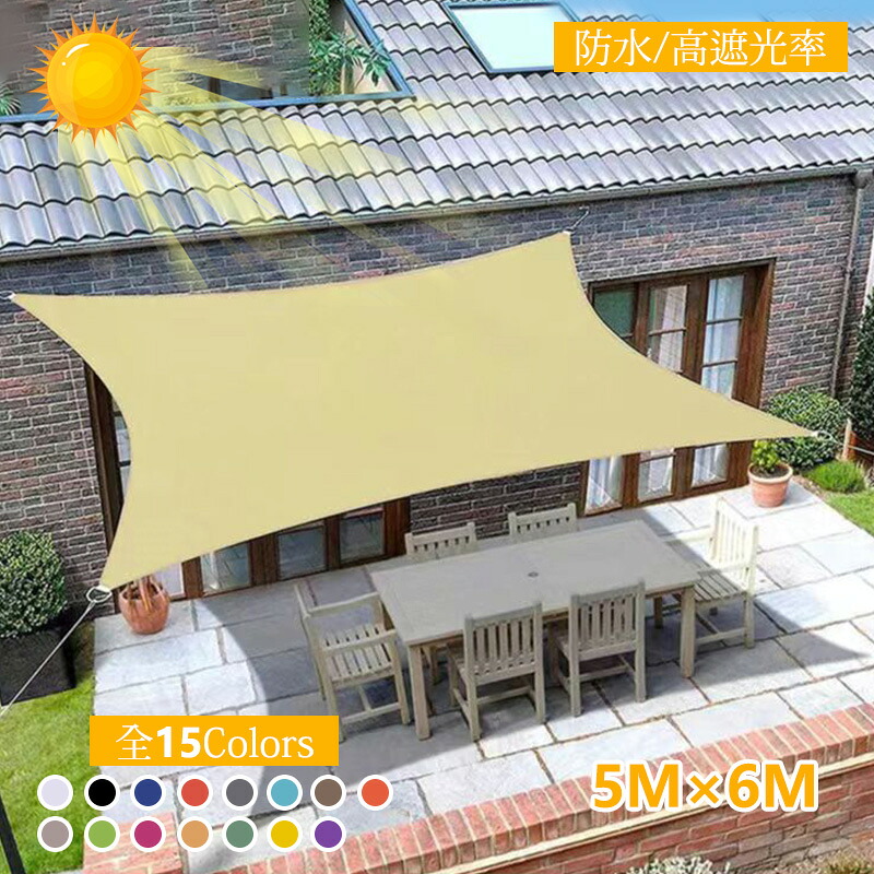 日よけシェード 5x6m 四角形 屋外 ベランダ 日除け サンシェード クールシェード UVカット 紫外線 取り付け簡単 軽量 撥水 耐久性 洗濯可能 ベランダ/廊下/庭下/庭先用 夏 ガーデン 暑さ対策【送料無料】|MN商店