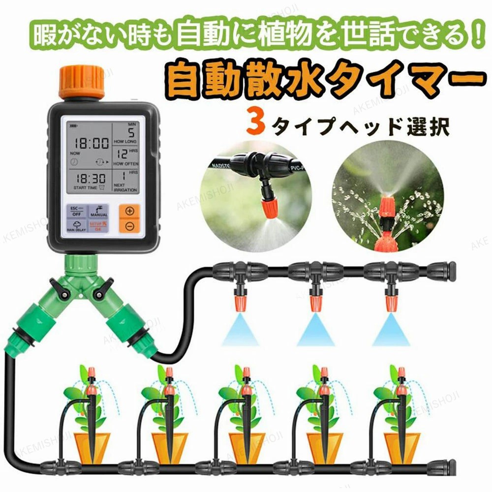 自動 水やり機 散布機 自動水やり器 セット 20m 散水タイマー 電池式 タイマー予約 自動 水やり機 温湿度計 散水タイマー 自動散水 自動灌漑コントローラ 水やり機 小型 簡単水やりシステム 水遣り機 自動散水システム|MN商店