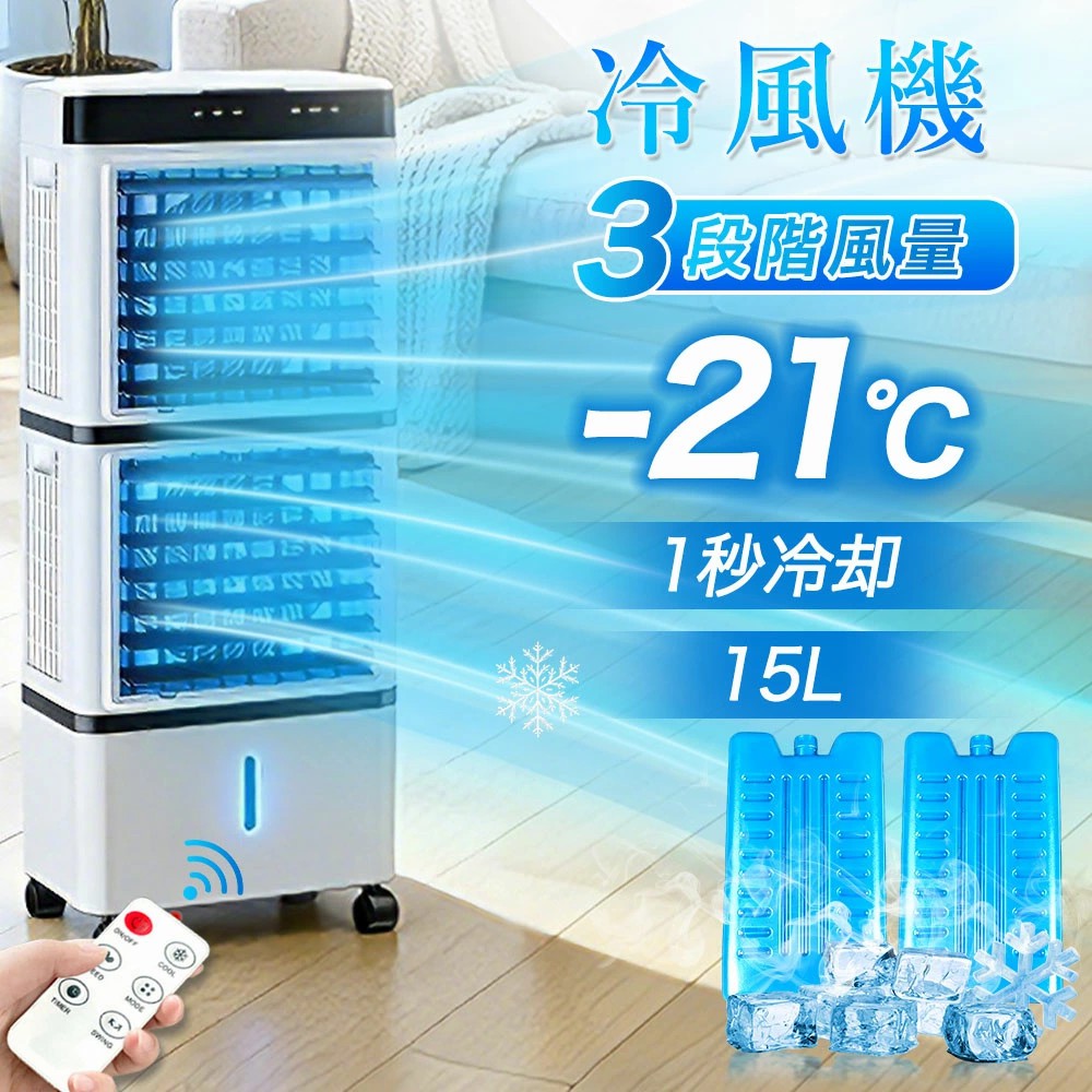 【2026年新登場】冷風機 扇風機 小型 業務用 冷風扇 首振り 省エネ 冷風器 強力 -21℃強力冷風 扇風機 涼しい 充電 一台四役 羽なし おしゃれ 保冷剤2個付 リビング 3段階風量 熱中症対策 リモコン付き 左右首振り 空気清浄 夜間 静音 節電 寝室用 暑さ対策 PSE認証済｜MN商店