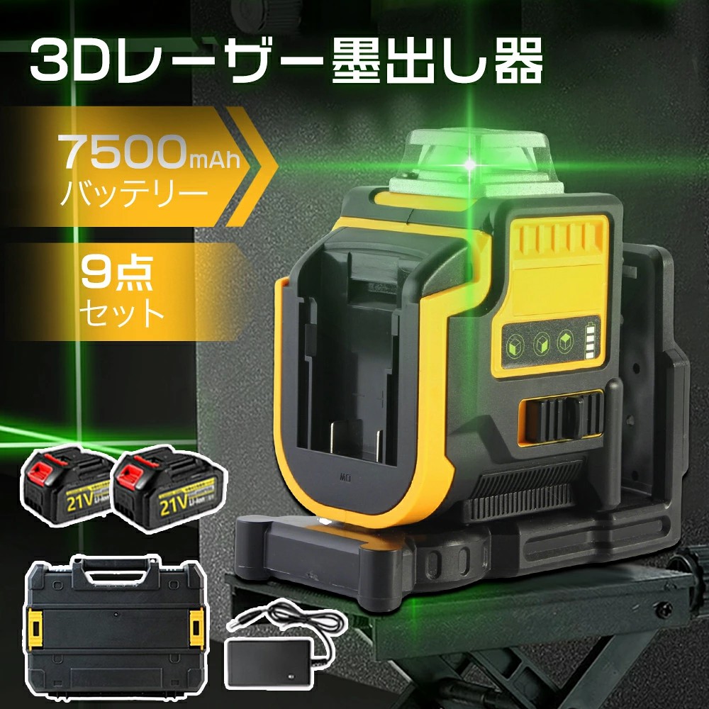【2026最新登場 】 レーザー墨出し器 レーザー レベル 収納バッグ付き セルフレベリング 3D グリーン ビーム クロスライン レーザー (3x360&deg;) 自動水平 壁固定 7500mAhバッテリー 軽量 防滴 防水 防塵 高輝度 レーザー 墨出し 墨だし器 バッテリー PSE認証 1年保証｜MN商店