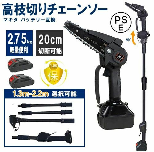 【2026年新発売】高枝切り電動チェーンソー 充電式 チェーンソー 高枝切り コードレス 130-220cm 伸縮可能 長さ調節 角度調節可能 高枝切りチェーンソー 20cm切断可能 両用 ハンディ チェーンソー 高枝切りバサミ 枝切ばさみ 敬老の日 プレゼント|MN商店