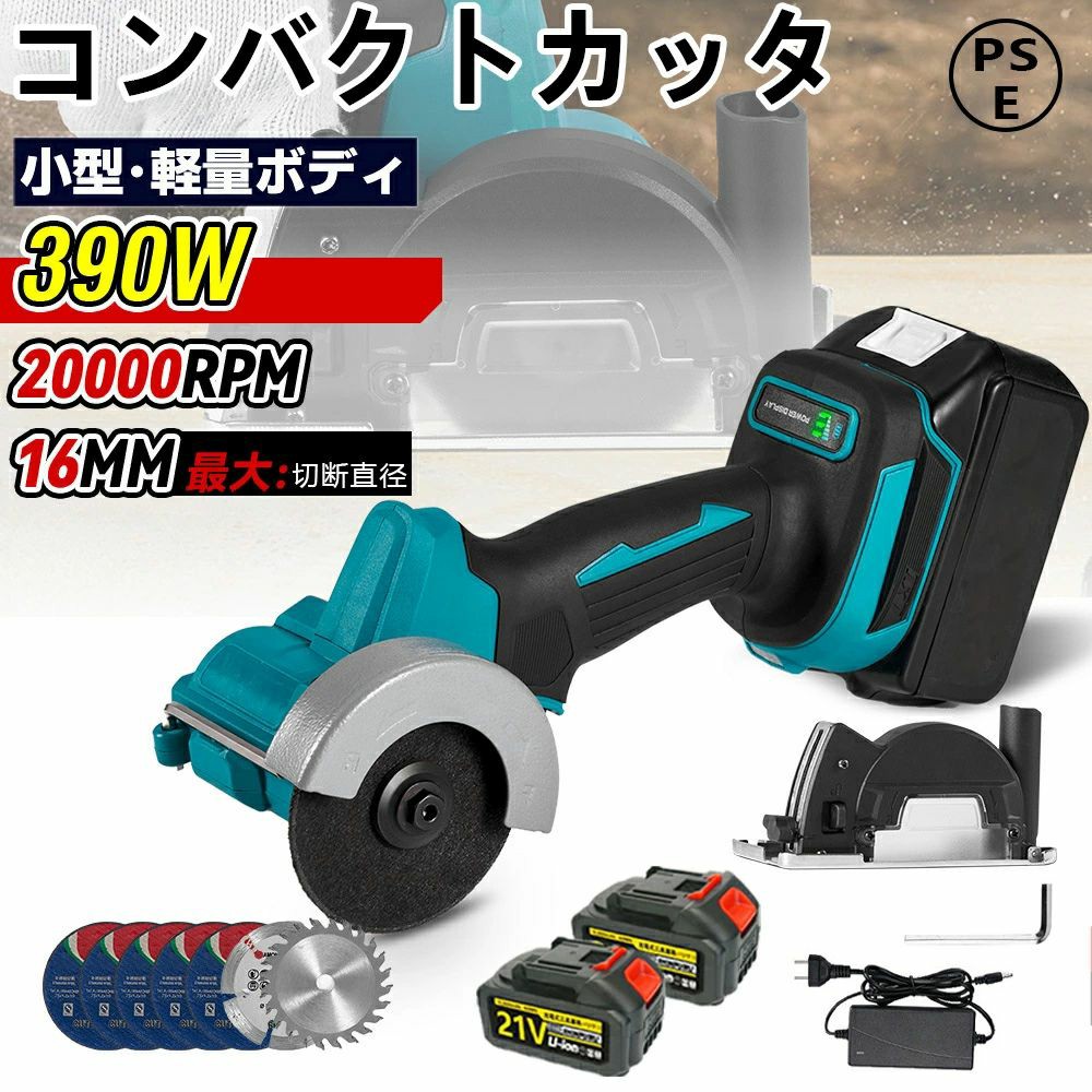 電動コンパクトカッタ 電動丸鋸 充電式 コンパクトカッタ 切り込み深さ13.5mm 電気丸のこ小型 軽量 コンパクト 超高速型 ミニ コードレス ブラシレスモーター 家庭用 金属切断 木工切断 研磨 研削 豊かな付属品付き プロ 切断工具 園芸 工作|MN商店
