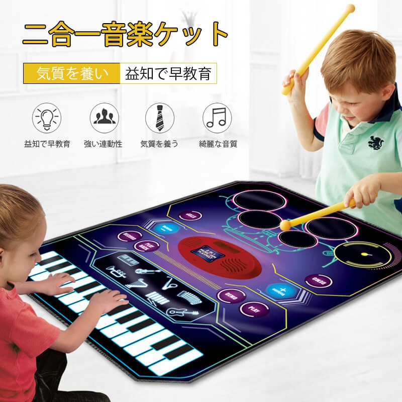 【P10倍】サウンド プレイマット ピアノ 5パッドドラム 8種類楽器音 おもちゃ 24鍵盤キーボード 録音 AUXIN 音楽再生 電池式 知育玩具 こども 子供 子ども 音楽 玩具 楽器 演奏 知育 教育 子どもの日 プレゼント ギフト 贈り物 贈りもの 男の子 女の子 オモチャ｜MN商店 7,186円