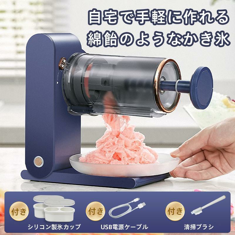 コンパクト電動ふわふわかき氷器 かき氷器 電動 アイスクリームメーカー 自動 氷かき器 ソフトクリームメーカー かき氷機 バラ氷 対応 ふわふわ 刃調節 製氷カップ付き トフィー 熱中症対策｜MN商店