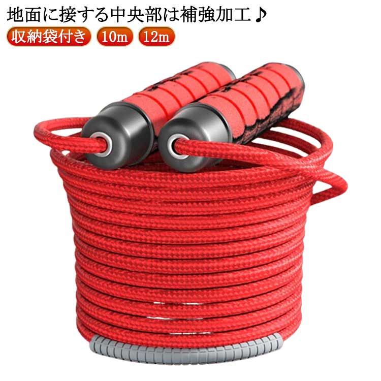 【楽天市場】耐摩耗性抜群！ TPUカバー付き なわとび ロープ ロング 10m 競技 12m 大縄跳び 耐摩耗性抜群！ 団体 大縄 練習用