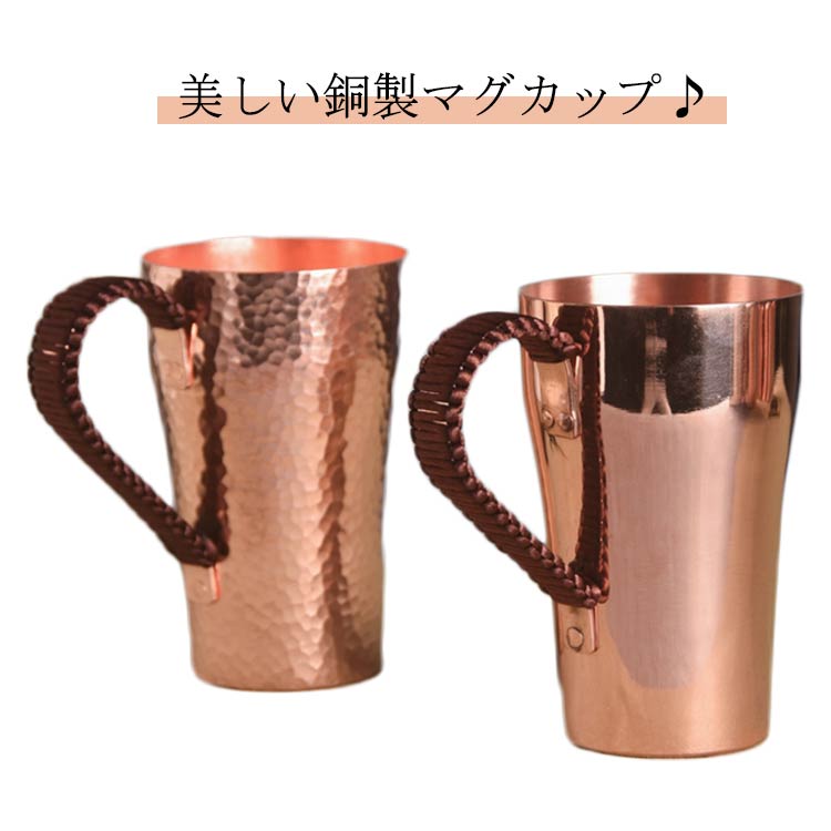 アイスコーヒー 銅製 ビールマグ マグカップ ハンドル付き 純銅 茶碗 銅 耐熱性 400ml 銅製 お酒 ホットコーヒー コップ 銅 食器 カップ 純銅製 コーヒーカップ ビアマグ