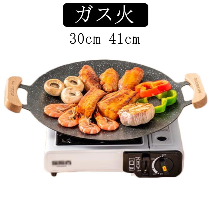 炭火 41cm 鉄板フライパン 丸型 30cm ガス火 バーベキュー パン 木製取っ手付き 野外調理 軽量 アルミパン キャンプ アウトドア ステーキ 韓国 ガスコンロ 直火 キャンプ グリル マルチグリルパン