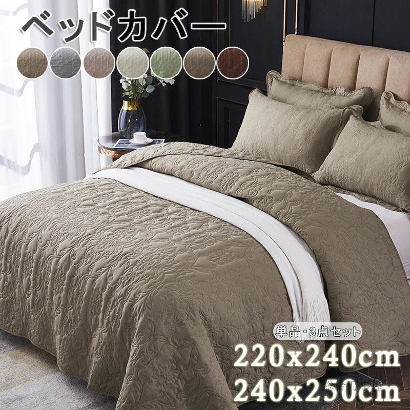ベッドスプレッド マルチカバー マルチカバー花柄 ベッドカバー 北欧 部分 ベッドカバー ベッドカバー キルティング おしゃれ ベッドキルト ベッドスプレッド 寝室 3点セット 寝具カバー単品 6色 240*250cm ソファーカバー 220*240cm