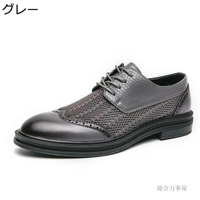 柔軟 男性 学生 通気 紳士靴 会社用 メンズ ウイングチップ オフィス 軽便 ウォーキング 普段使い 春夏用 PUレザー 走れる 大きいサイズ 軽い 透かし彫り ビジネスシューズ 春夏 メッシュシューズ