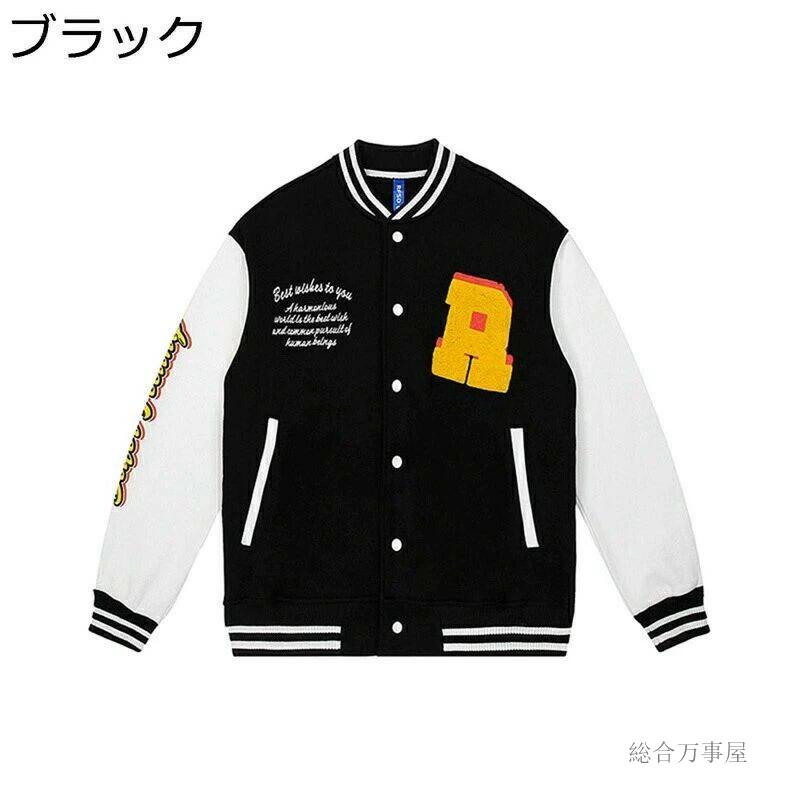 カジュアル アメカジジャケット ジャンパー べスボールジャケット メンズ 男女兼用 野球服 防寒防風 ゆったり トレンド 普段着 ブルゾン スタジャン スタジアムジャンパー 英字柄フロッキー